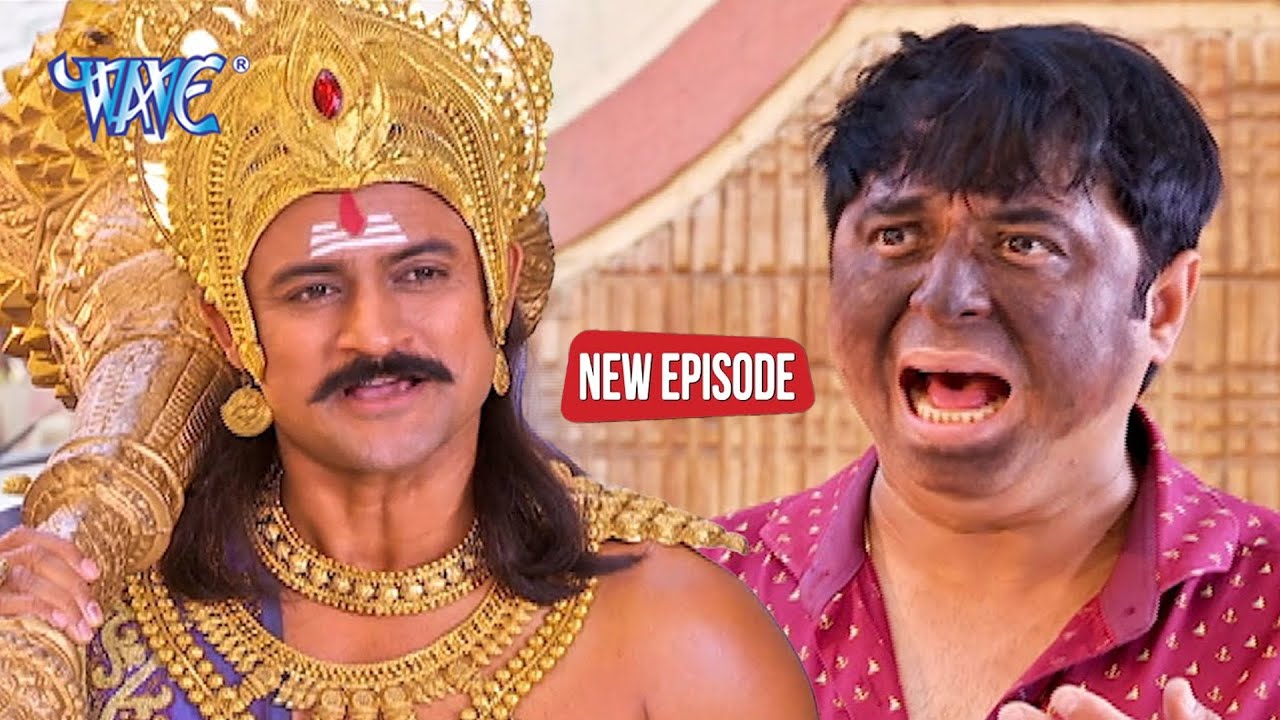 यमराज जी ने कर दिया बलदेव का मुँह काला | यम है हम | Yam Hain Ham | Episode Video
