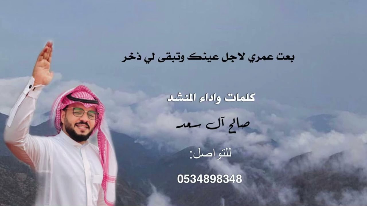 بعت عمري لاجل عينك | صالح ال سعد |2022 لحن عرضة حماسي🔥🔥🔥🔥