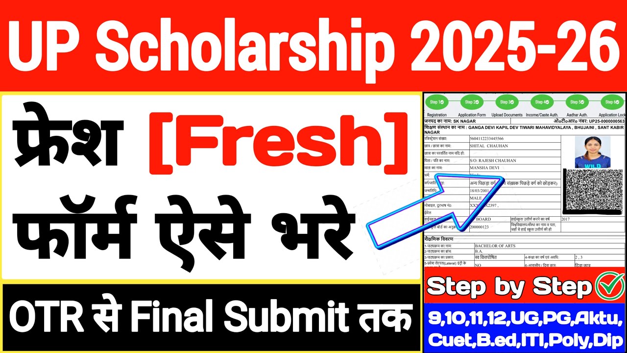 UP Scholarship Fresh Form Kaise Bhare || UP Scholarship 2025-26 Apply || up scholarship online Form