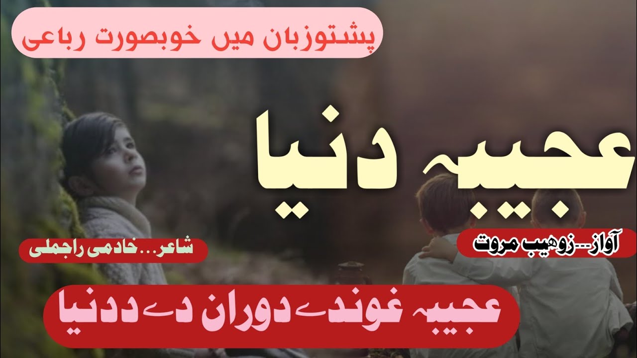 Ajeeba ghande dawran de da dunya