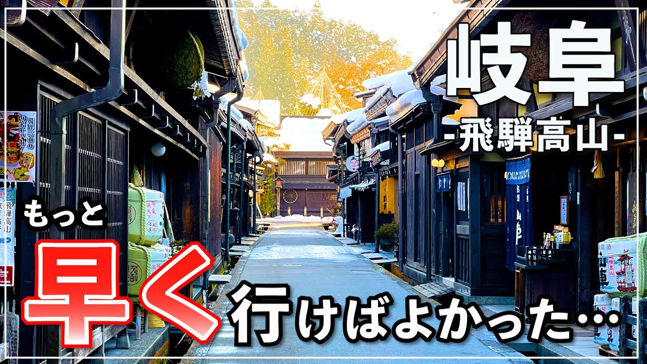 【岐阜ひとり旅④】歴史とグルメの街 ”高山”をおひとり様でまったり観光！〜風情と食べ歩き「古い街並み」/高山ラーメン発祥「まさごそば」など〜 【グルメ・Vlog・旅行・飛騨高山・おすすめ】