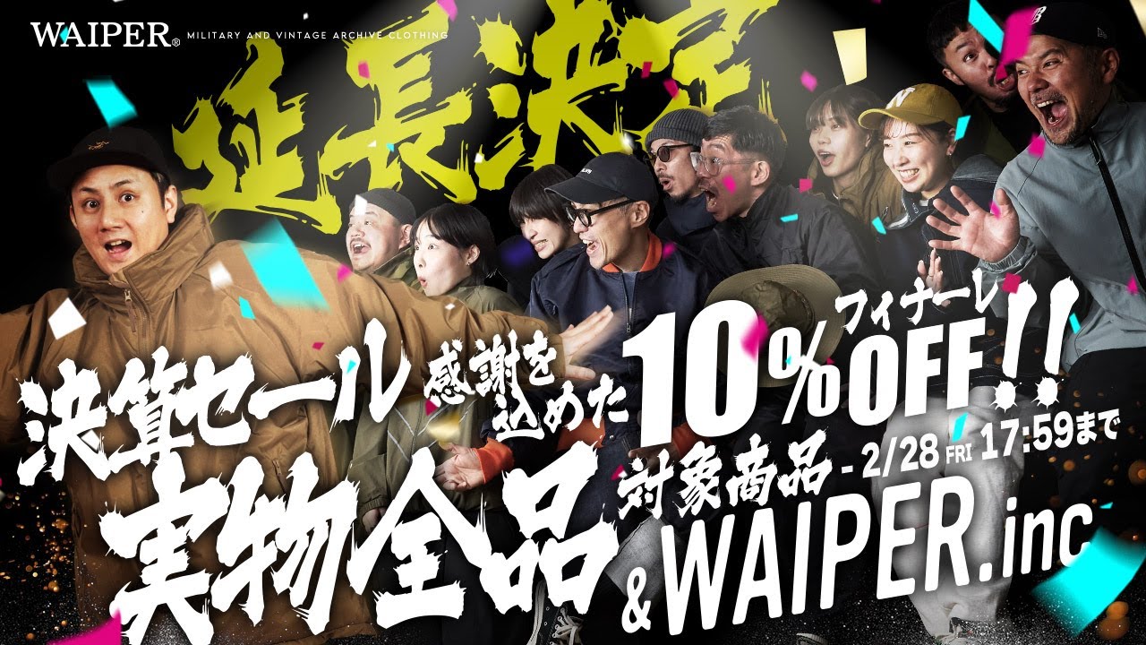 【早い者勝ちの大特価】過去最大の決算セール🔥好評につき延長決定‼見逃すな🫵