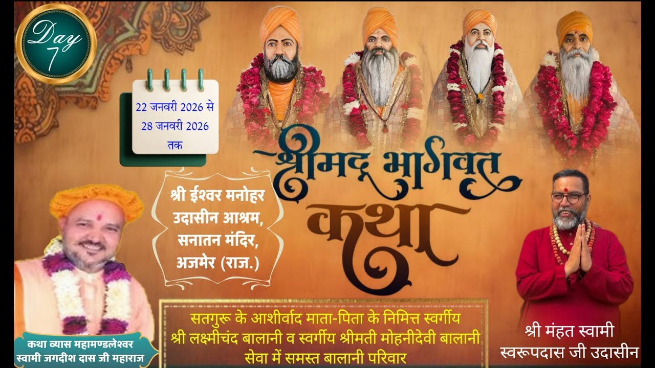 श्रीमद भागवत महापुराण कथा // DAY 7 // 28 जनवरी 2026