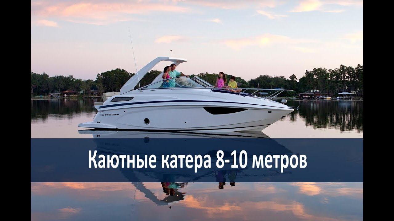 Самые популярные катера в мире 8 - 10 метров.