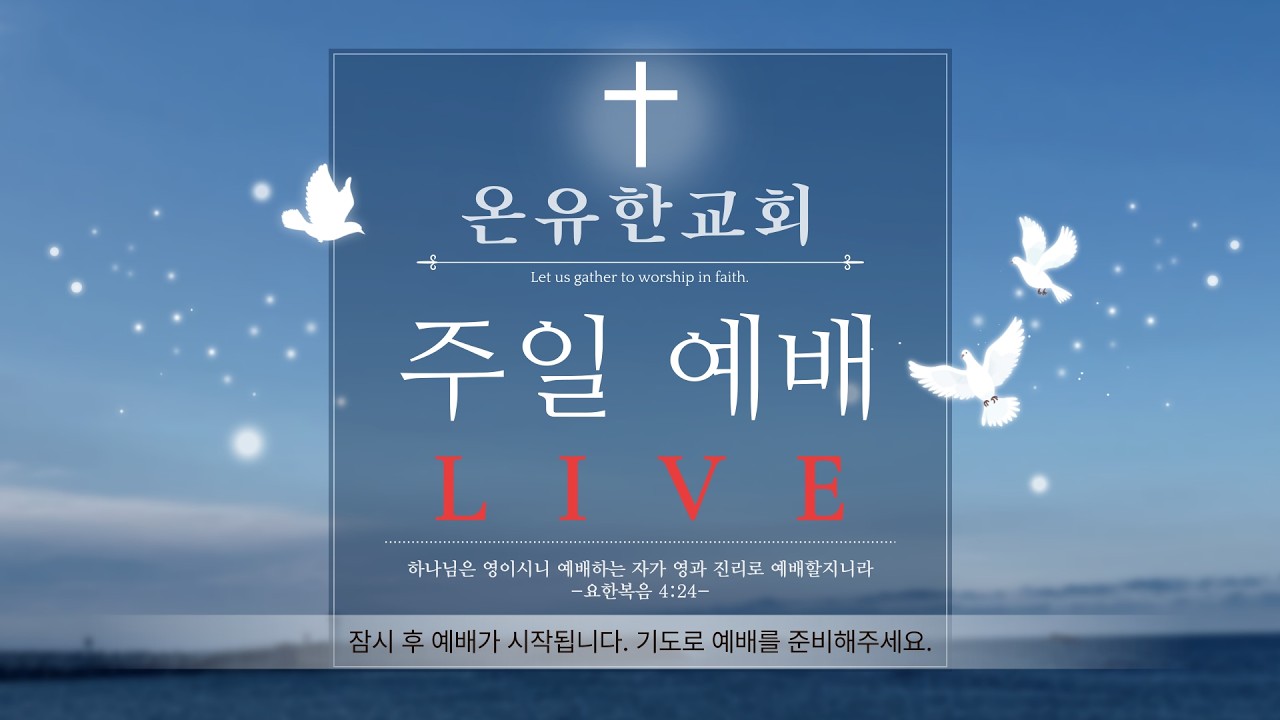 2026-03-01 안산 온유한교회 전교인 연합예배