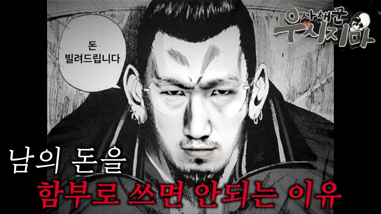 남의 돈 함부로 쓰다 인생 나락가는 과정