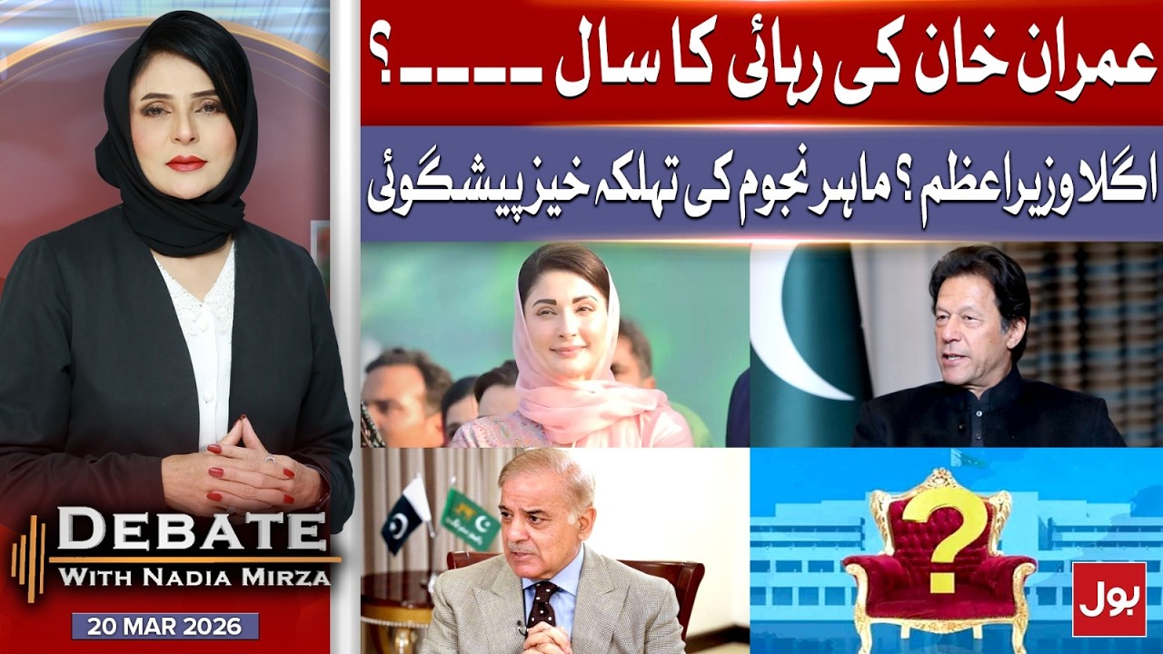 Imran Khan’s Release Year? Shocking Astrology Prediction | Debate With Nadia | 20 March 2026