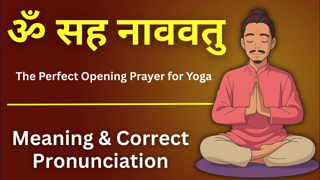 Om Sahana Vavatu: Yoga Class शुरू करने का Best Mantra | Meaning & Correct Pronunciation | सह नाववतु