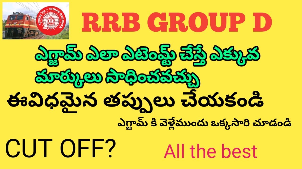 RRB Group D Paper Attempting Methods#గ్రూప్ డి ఎగ్జామ్ రాసేటప్పుడు ఎటువంటి ప్లాన్ తో ఎగ్జామ్ రాయాలి