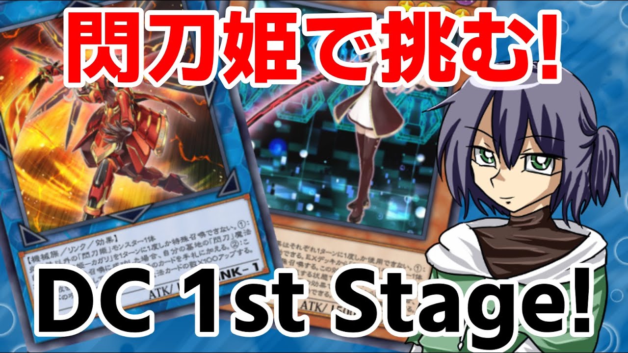 【遊戯王マスターデュエル】閃刀姫で挑むデュエリストカップ！【音海コーマ】