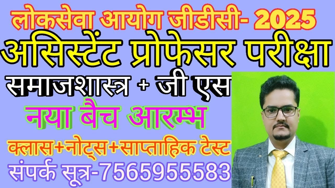 How to Prepare GDC Assistant Professor  exam/Sociology