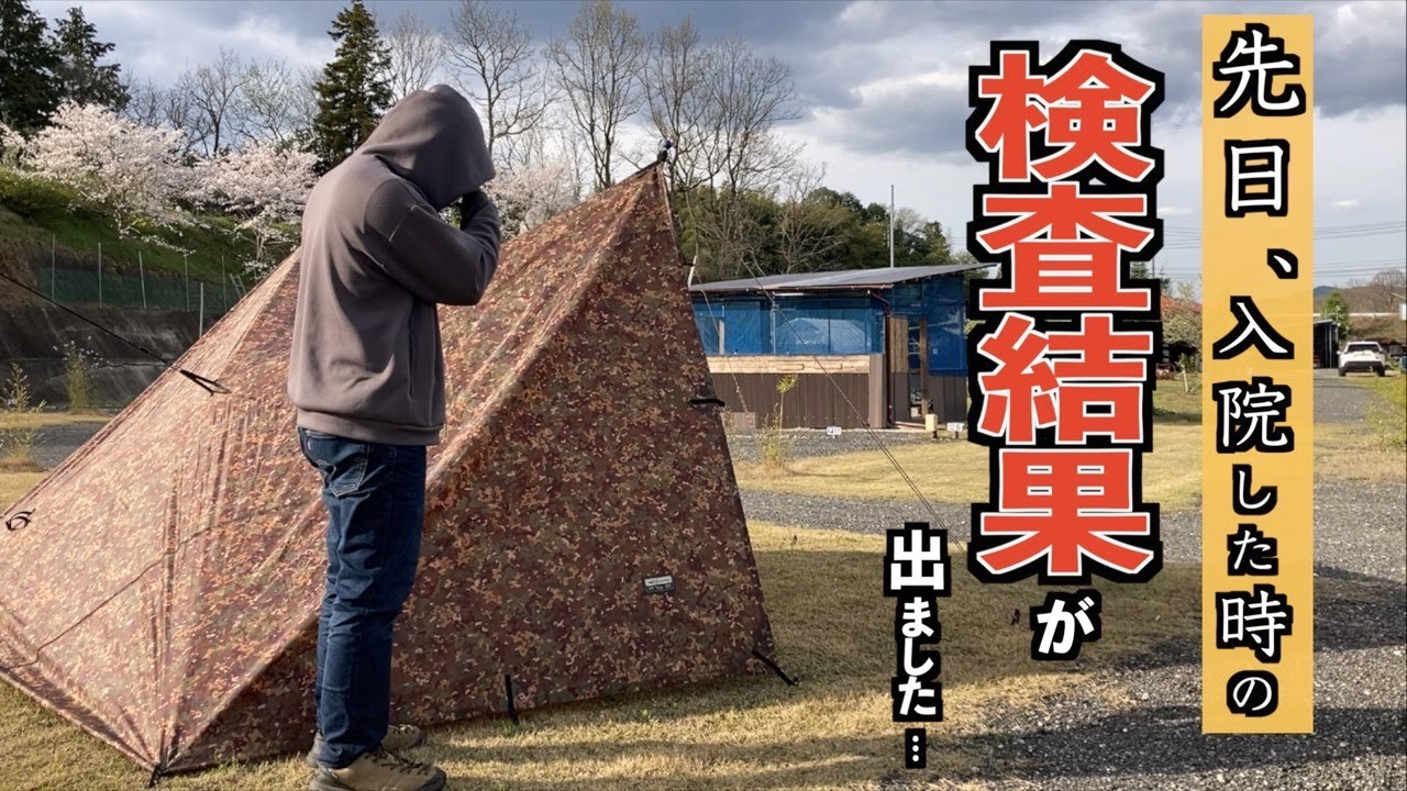 【タープ泊】手作り感が溢れる農園キャンプ場で検査結果をお伝えする完ソロキャンプ【トリプトファン】【キャンプ４シーズン】