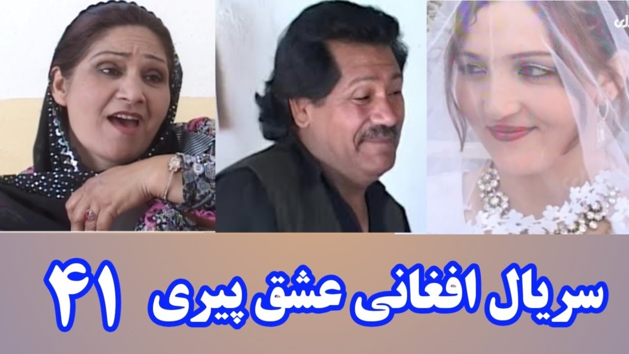 سریال افغانی &laquo;عشق پیری&raquo; &ndash; قسمت 41 (Ishq Peri &ndash; Episode 41)