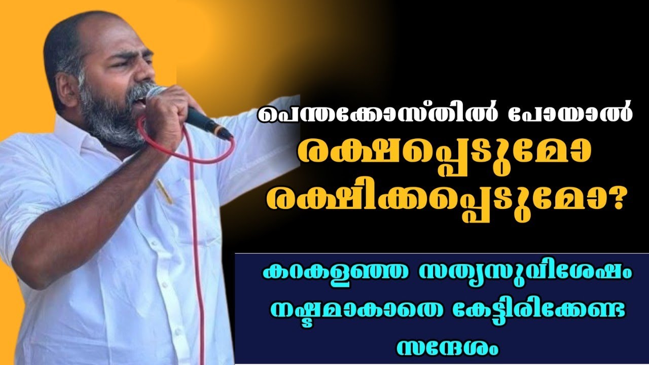 വിശ്വാസികളും അവിശ്വാസികളും കേട്ടിരിക്കേണ്ട സന്ദേശം |Pastor. Shameer Kollam |Heavenlymannashorts