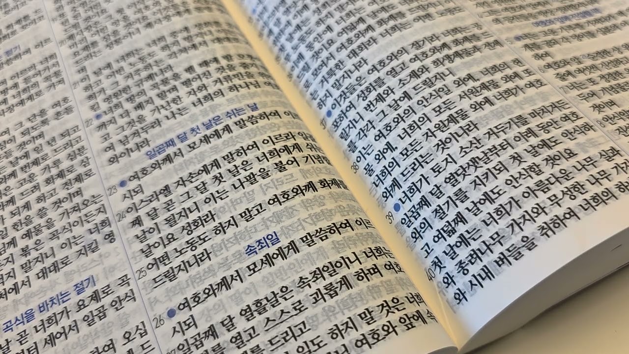 [레위기] 22장-23장