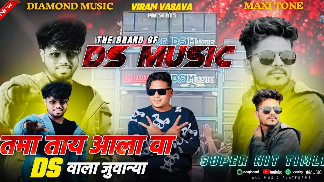 DS MUSIC NON STOP तमा ताय आला वाDS वाला जुवान्या SUPER HIT MP3 TIMLI  2026 #ds #music #band 