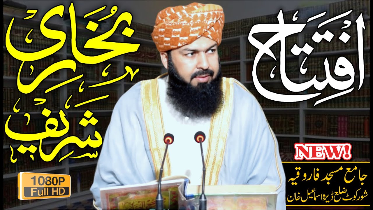 Iftitah Bukhari Shareef | Mufti Abdul Wahid Qureshi Speeches | افتتاح بخاری شریف