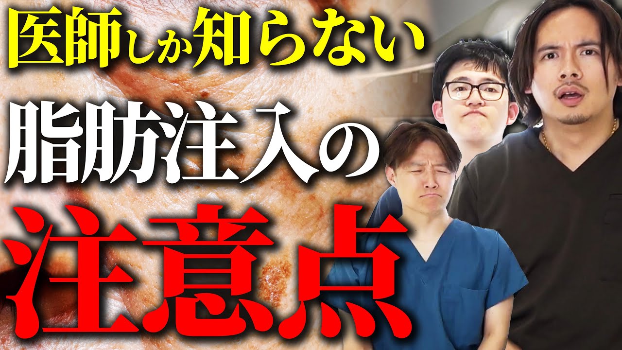 【注意】脂肪注入の落とし穴…これ知らないで整形受けると最悪たるみます。