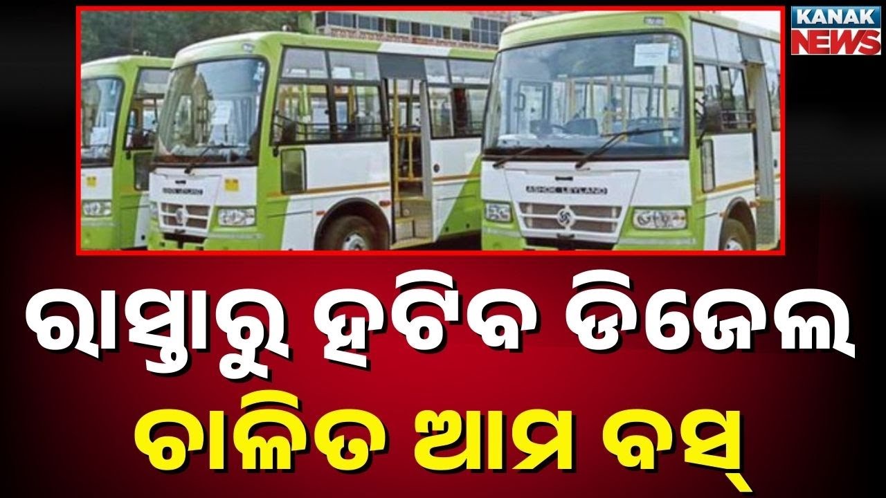 Diesel Ama Bus to Be Phased Out, Only EV Buses to Run | Women Drivers Plan Odisha