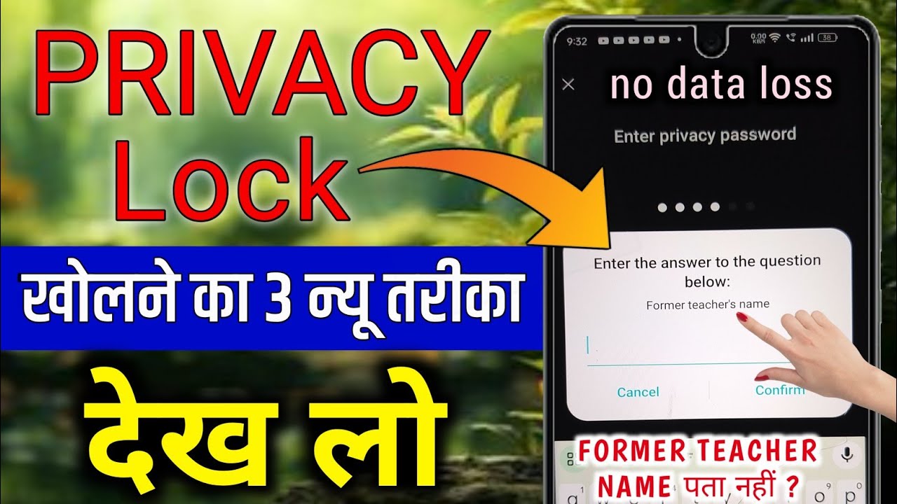 Former Teacher Name Forgot 2025 | Privacy Password Ka Former Teacher Name Bhul Gaya Kaise Pata Karen
