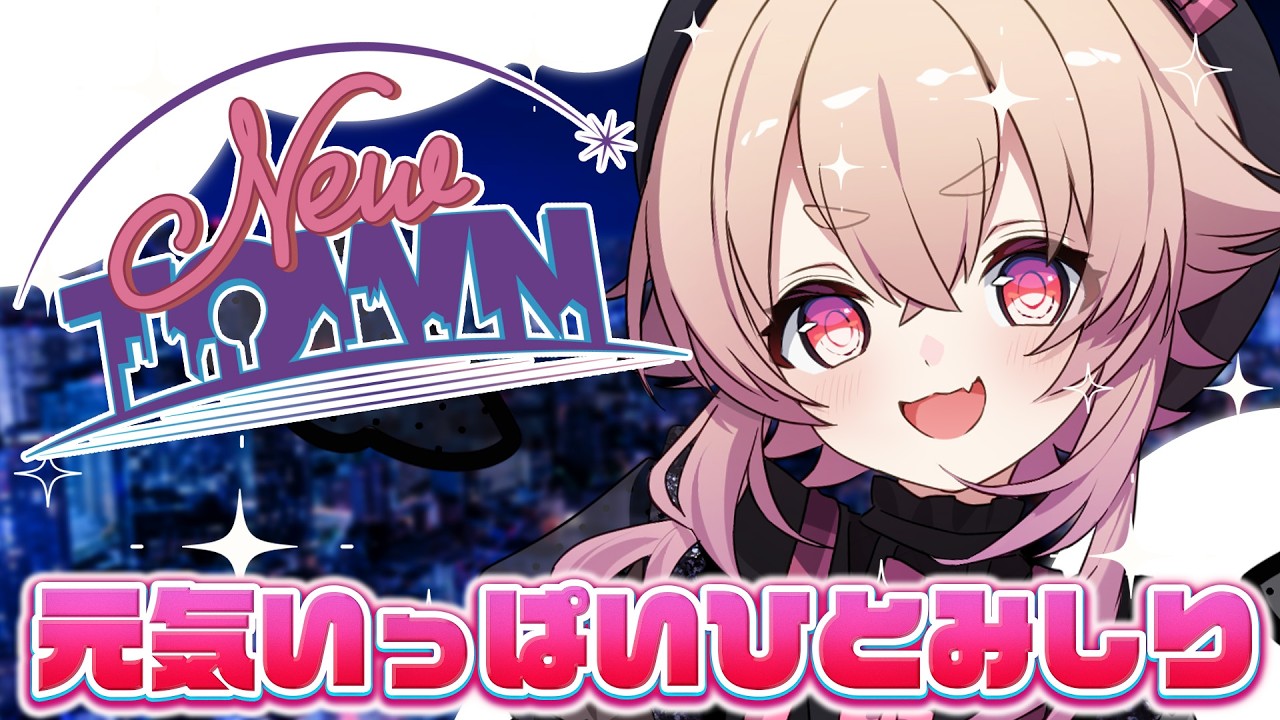 【 #NEWTOWN 】元気いっぱい人見知り！👀🌀【 桃園りえる／のなめぷろだくしょん 】