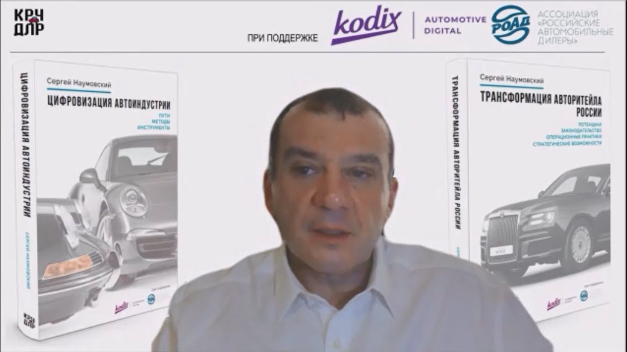 Интервью Kodix Automotive с Сергеем Наумовским о книгах за его авторством