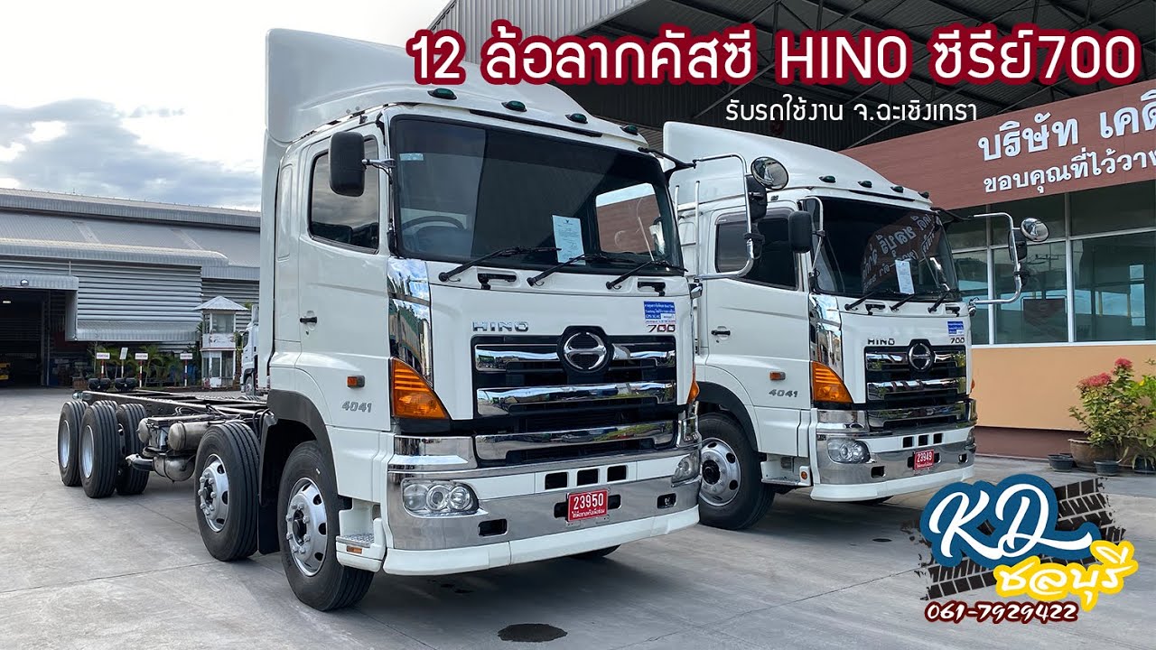 12 ล้อ HINO ซีรีย์700 ประกอบนอก หัวคัสซีพร้อมนำไปต่อกระบะ รับรถใช้งานจ. ฉะเชิงเทรา - รถบรรทุก
