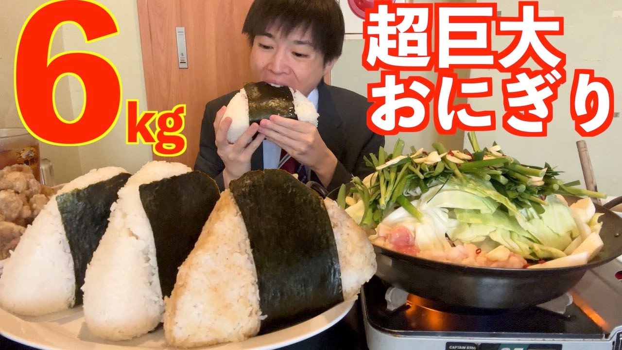 【大食い】超巨大おにぎり軍団＆もつ鍋セット6kgの大食いチャレンジに制限時間50分で挑んだ結果【高カロリー】【モッパン】大胃王 BigEater Ramen Challenge Menu