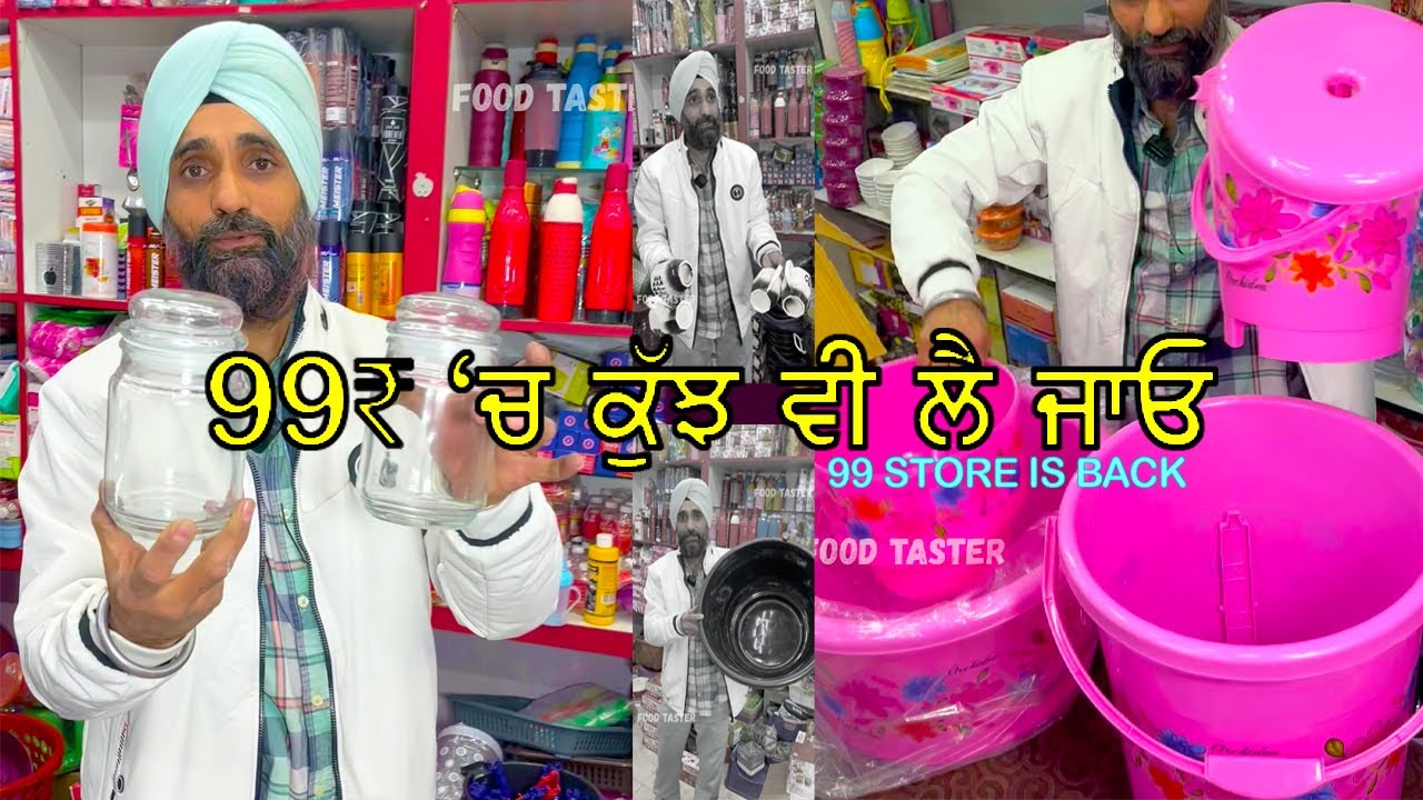 99₹ ‘ਚ ਕੁੱਝ ਵੀ ਲੈ ਜਾਓ  | 99 Store is Back