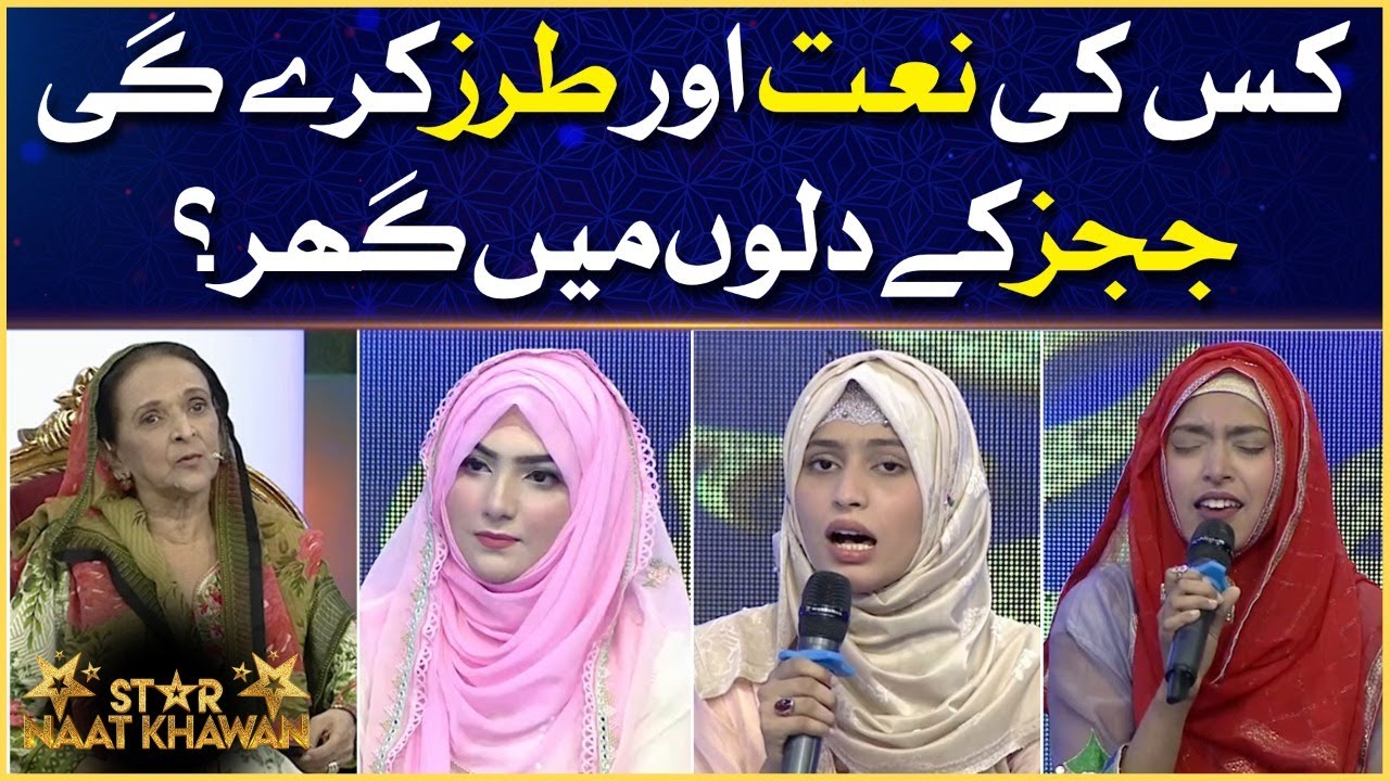 Star Naat Khawan | Naat Competition | Faysal Quraishi | Ramazan Mein BOL | 11th Ramazan