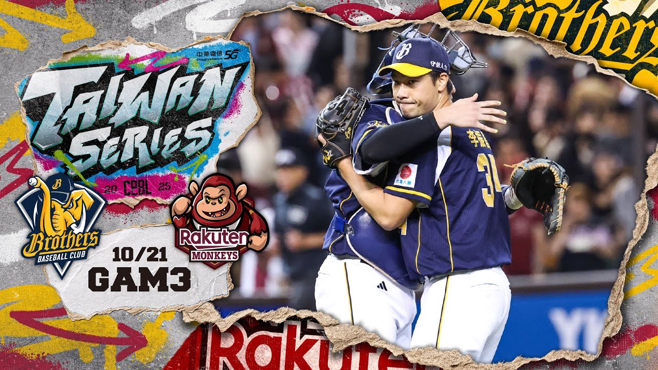 10/21 中信 VS 樂天 全場精華