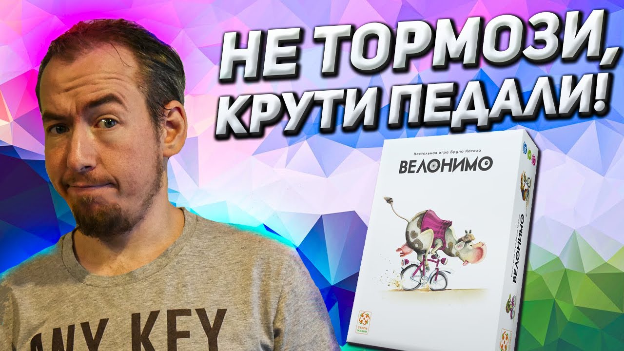 Обзор игры Велонимо