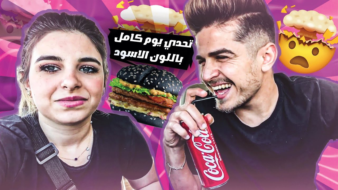 تحدي يوم كامل باللون الأسود 🖤 | مع ناهض