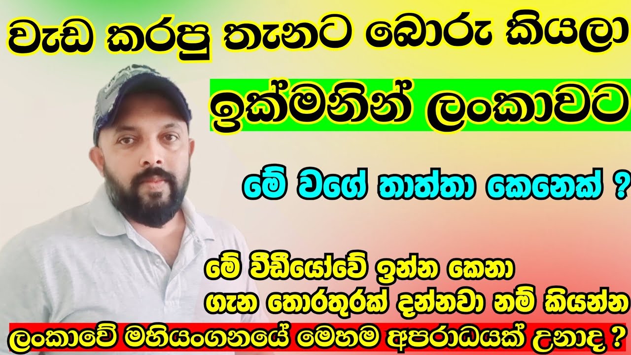 කුවේටි ගෙදර වැඩ කරලා එක පාරටම ලංකාවට ගියේ ඇයි |පුළුවන් නම් ශෙයාකරන්න|kuwait house boy working