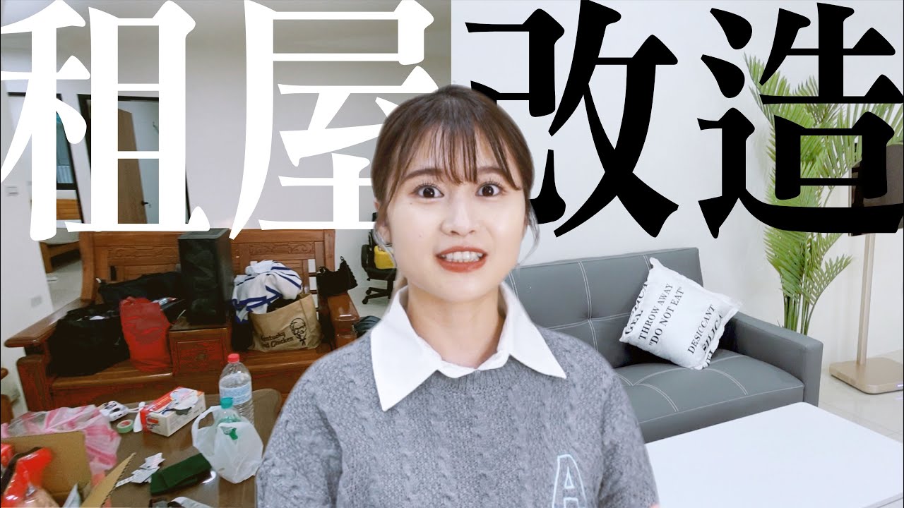 搬家vlog＋新家開箱！低成本租屋改造！追劇神器、IKEA、淘寶家具推薦！ft.AOPEN啾蜜機  | 陽陽 YangYang