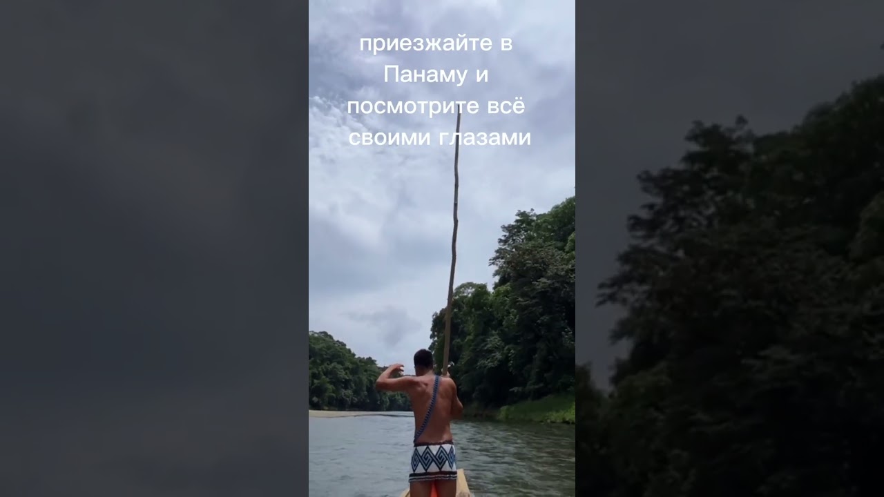 Индейцы Эмбера #панама #панамасити #путешествия #внж #пмж #переезд #Panama #travel #short #life