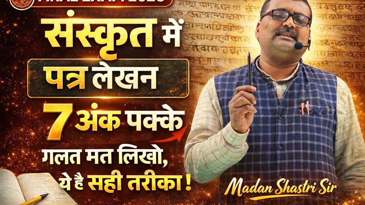 Class 10 Sanskrit me patra Lakhan | Sanskrit Letter Writing | संस्कृत में पत्र लेखन | Board Exam 