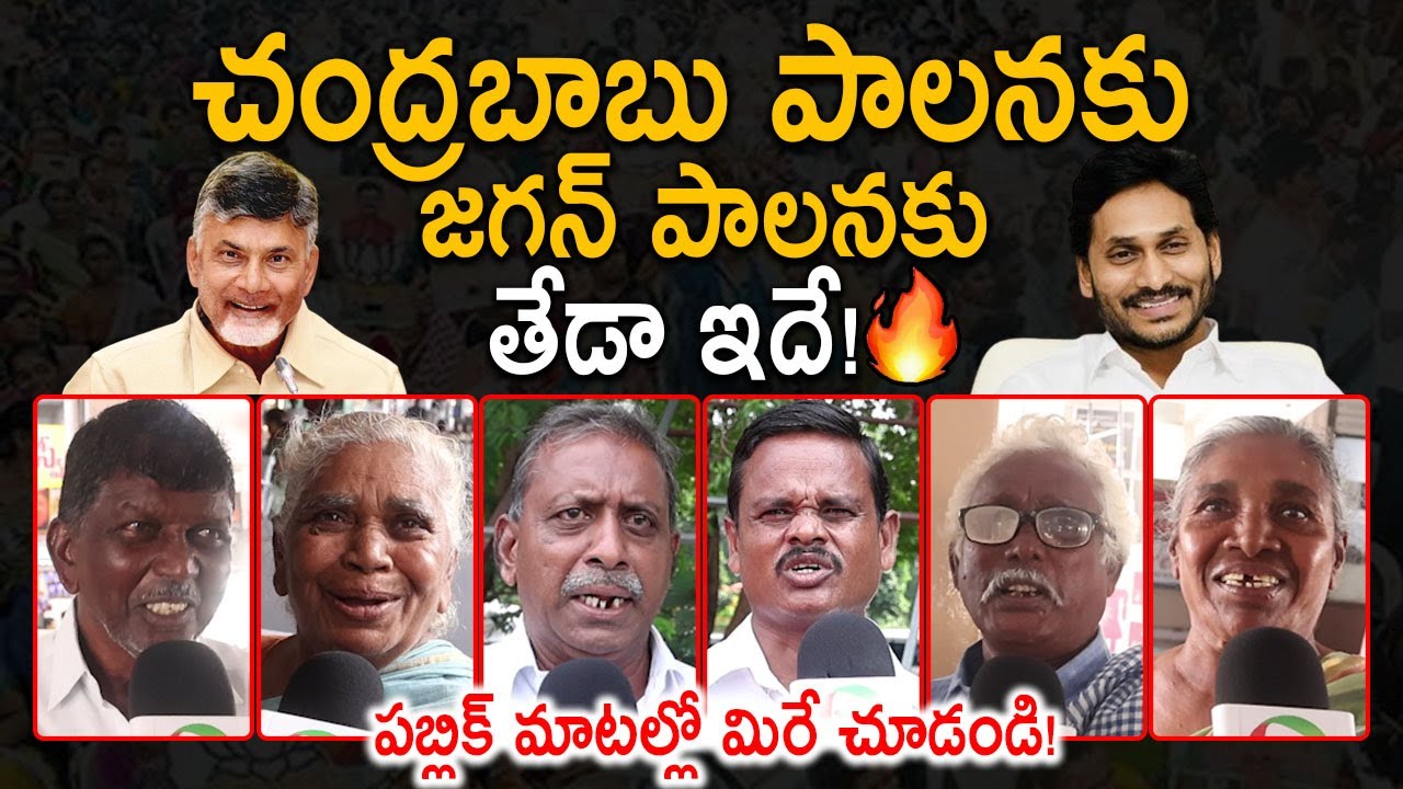 Public Talk on AP Government | AP Public about YS Jagan & Chandrababu Ruling | AP Public Talk | FC