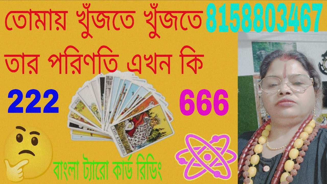 তোমায় মন থেকে সে খুঁজে বেড়াচ্ছে এখন তার কি হালtarot card #tarot #future #tiktok #tamil #astrology 