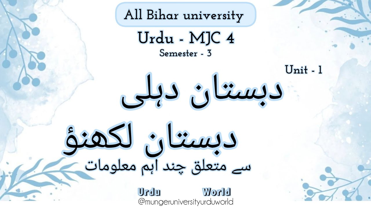 Dabistan Dehalvi , Dabistan Lakhnawi se mutabik chand aham malomat#mungeruniversityurduworld 