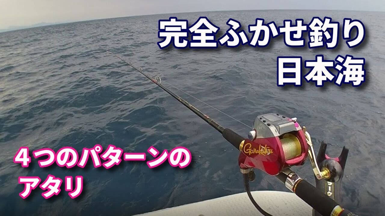 完全ふかせ釣り（船）日本海2022.6.5京丹後・間人沖