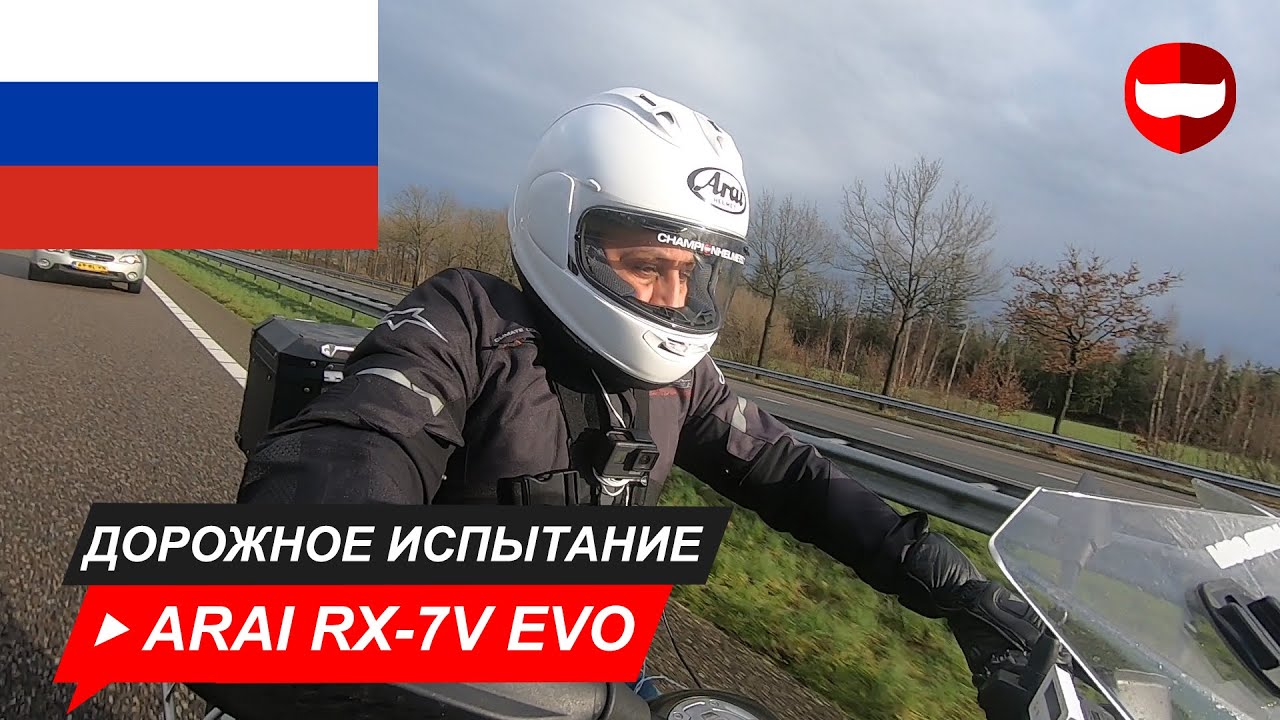 Arai RX-7V Evo обзор и дорожные испытания - ChampionHelmets.com