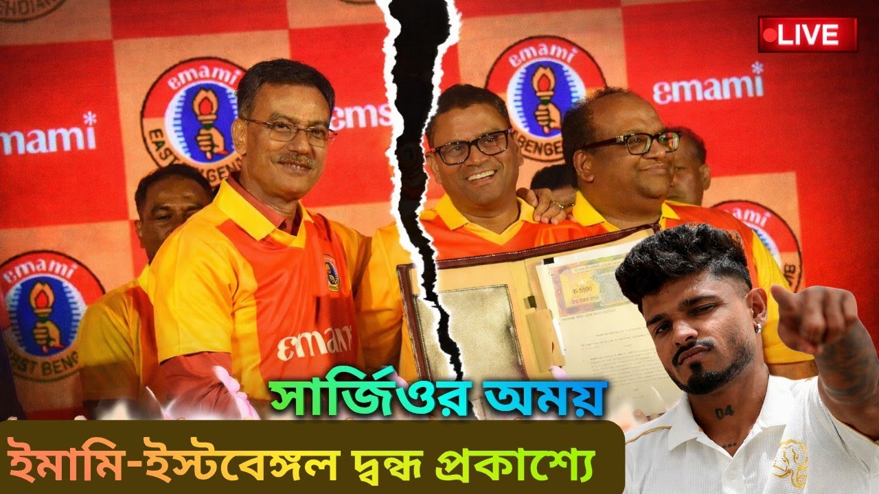 🔴LIVE: সার্জিওর সঙ্গী অময়। দু' জনের কাজ একা সামলাবেন ইউসেফ