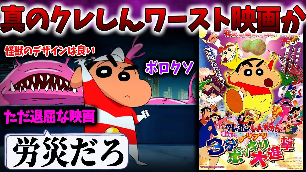 労災級の駄作！３分ポッキリで１時間30分を無駄にした！【映画クレヨンしんちゃんオラたちと恐竜日記/オトナ帝国】