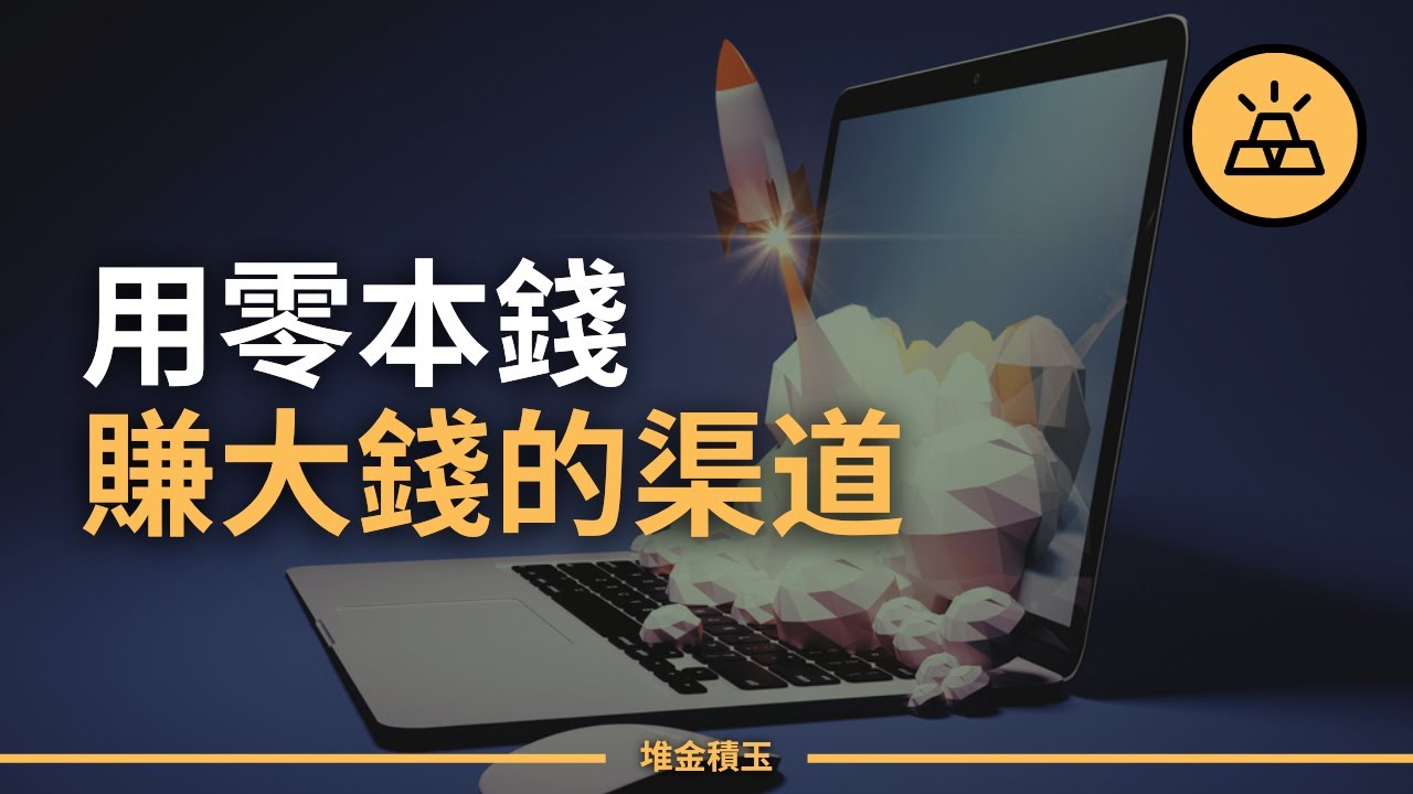 十大適合窮人賺錢的門路-沒本錢如何賺錢-如何白手起家？