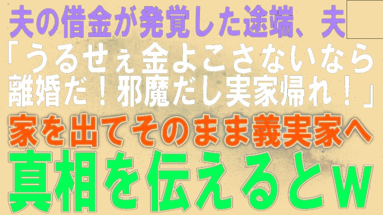 【スカッとする話】半年前愛人と駆け落ちした元夫「俺の社長就任祝いに招待してやってもいいぞｗ」私「無理。昨日出産したばかりなの」元夫「え？」駆け付けた元夫は病室で崩れ落ち…実はｗ【修羅場】【シニア】