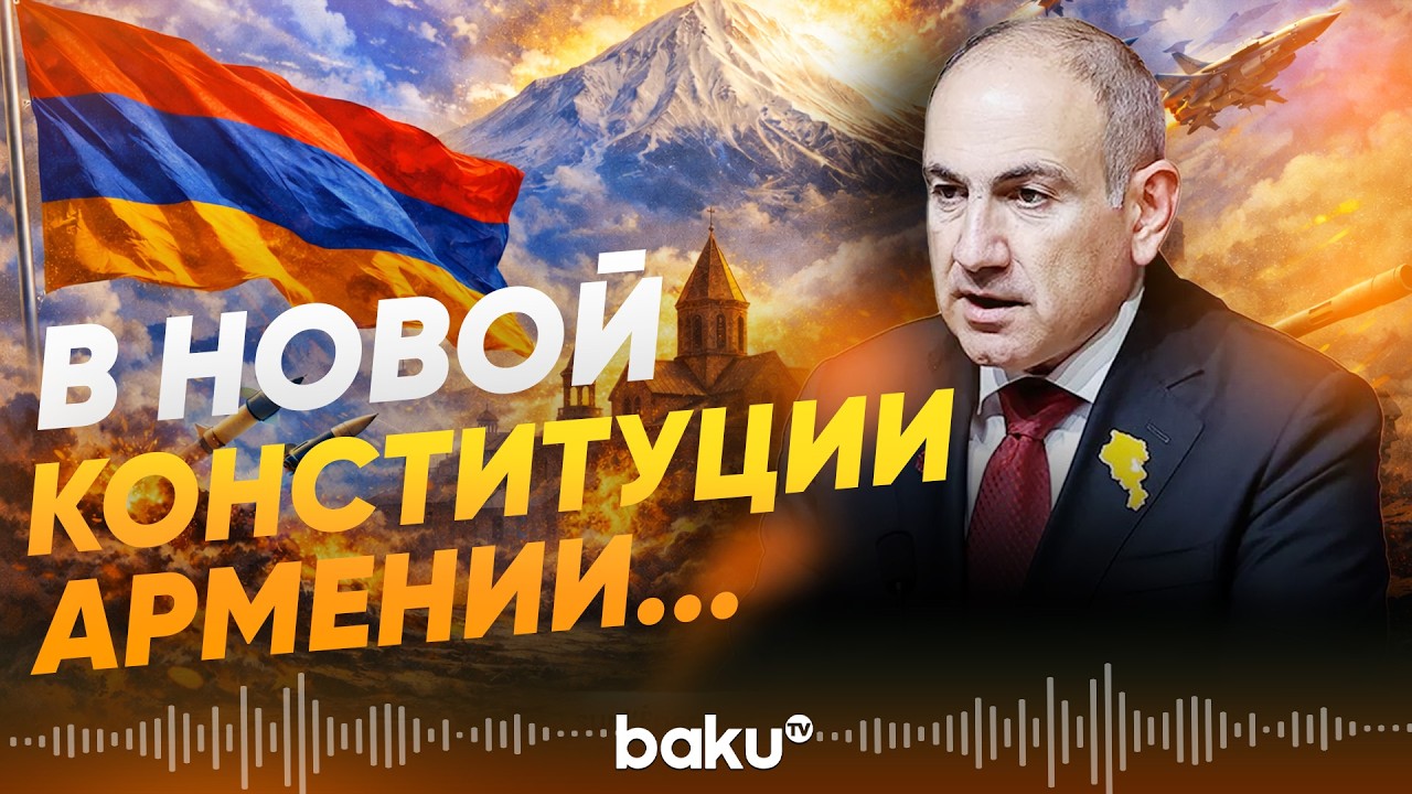 Пашинян сделал ряд заявлений о внутренней и внешней политике Армении - Baku TV | RU