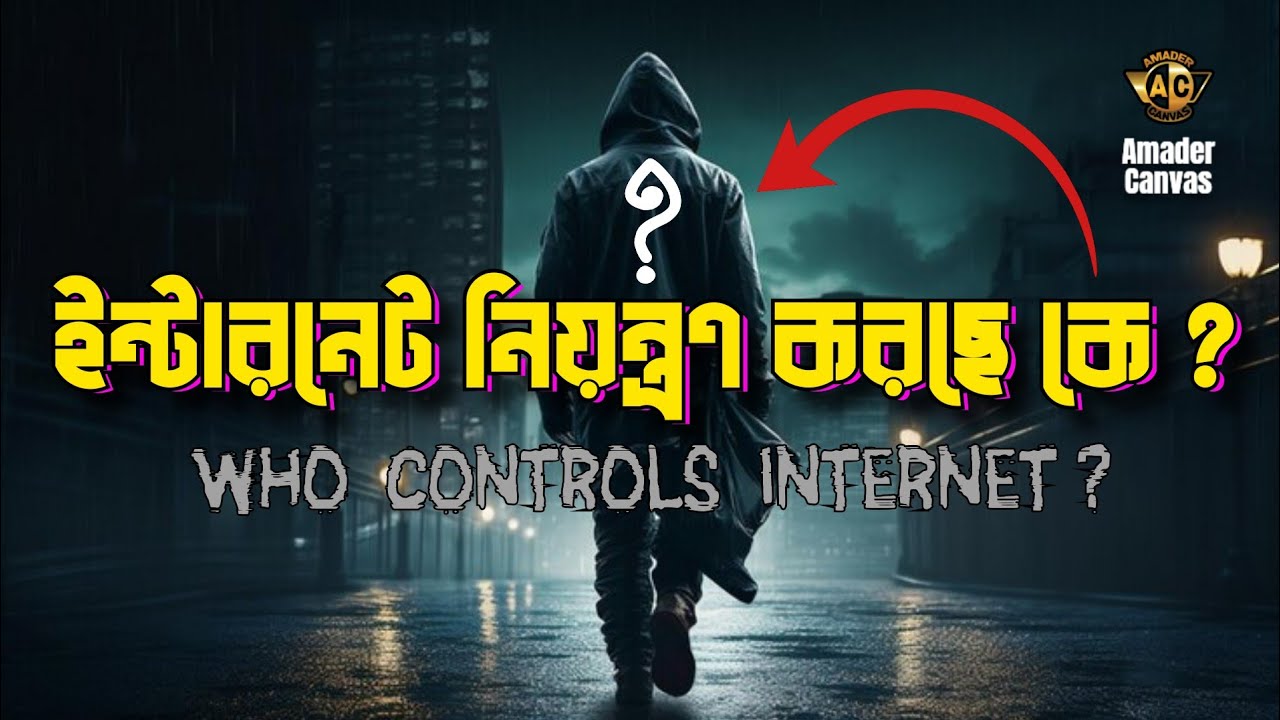 Who Controls your Internet? How Internet Works | amader canvas