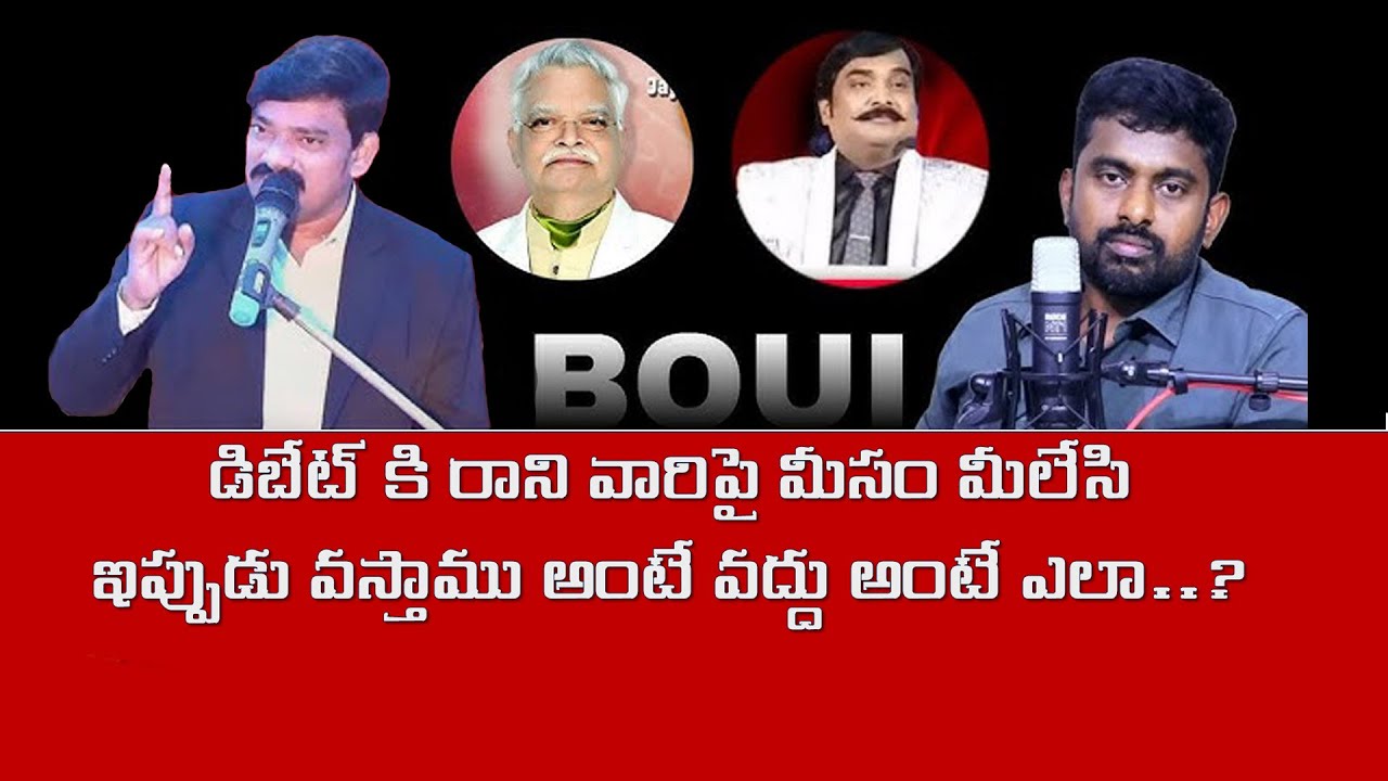 BOUI డిబేట్ కి రాని వారిపై మీసం మీలేసి...ఇప్పుడు వస్తాము అంటే వద్దు అంటే ఎలా..?
