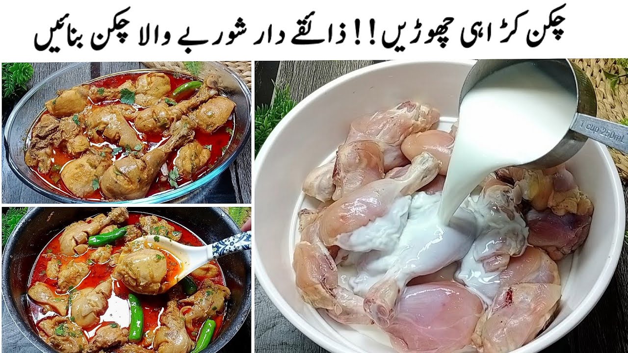 خوشبو اور ذائقہ ایسا کہ مہمان بھی پوچھیں گے کہ دیگ کہاں سے منگوائی؟؟Best Murgh Masala Recipe